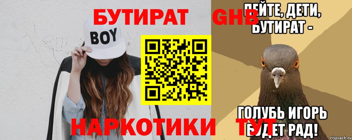 БУТИРАТ  Вход с VPN  Бор  Бутират 1.4BDO 