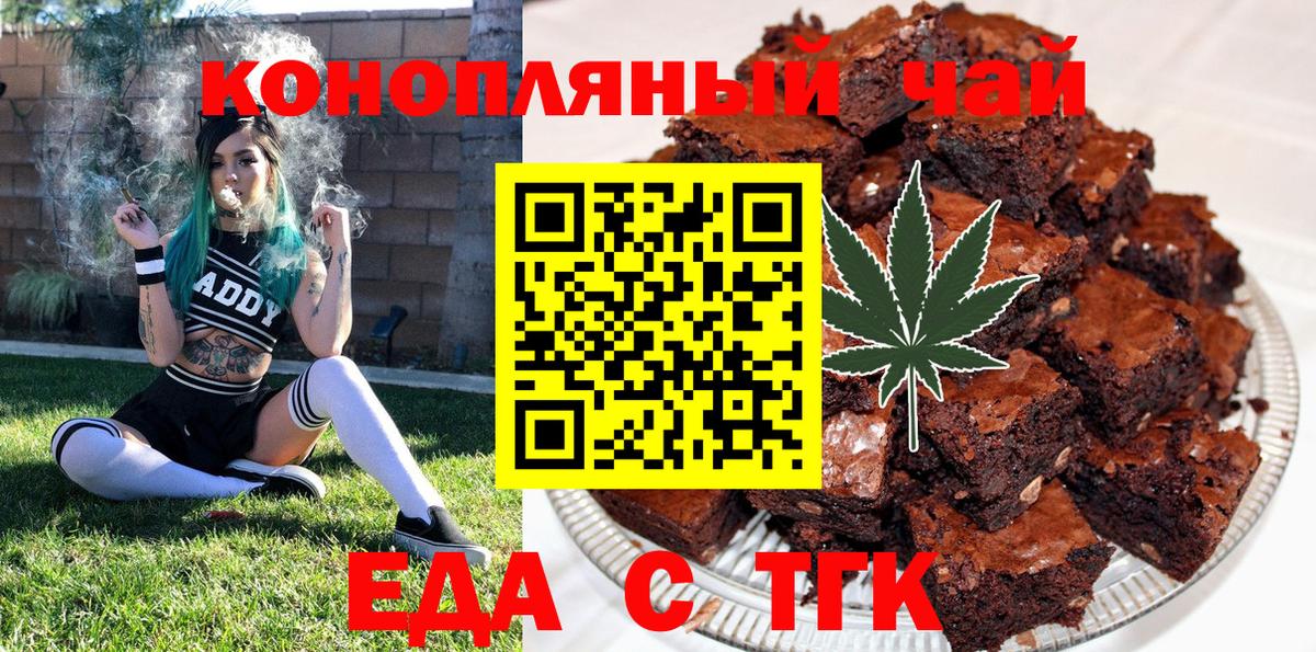 Еда ТГК марихуана  Вход с VPN  Бор 