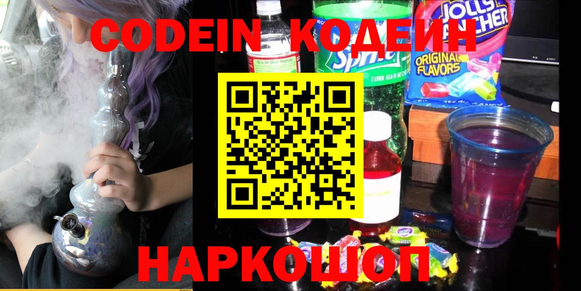 Бор  Codein напиток Lean (лин)  Кодеиновый сироп Lean Purple Drank  Вход с VPN 