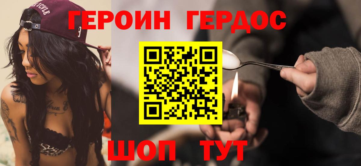ГЕРОИН гречка Бор