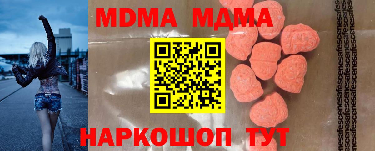 MDMA кристаллы  МДМА  Бор  Вход с VPN 