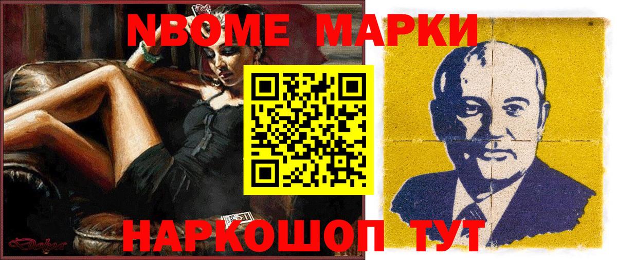Бор  Марки N-bome 1,8мг  Марки 25I-NBOMe  Вход с VPN 