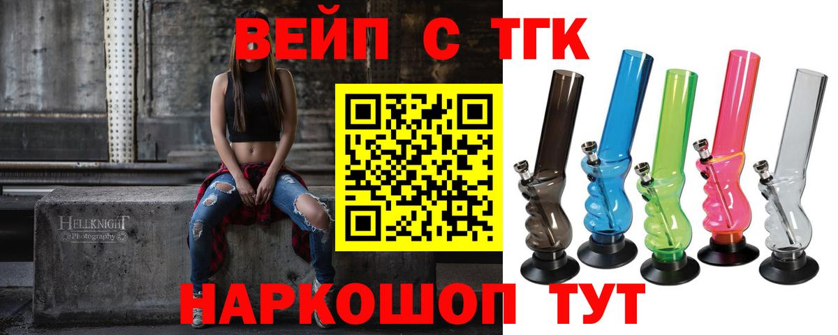 ТГК вейп Бор